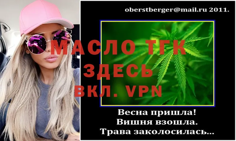 ТГК THC oil Верея